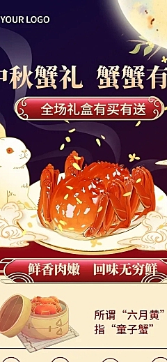 中秋节餐饮美食大闸蟹促销活动文章长图
