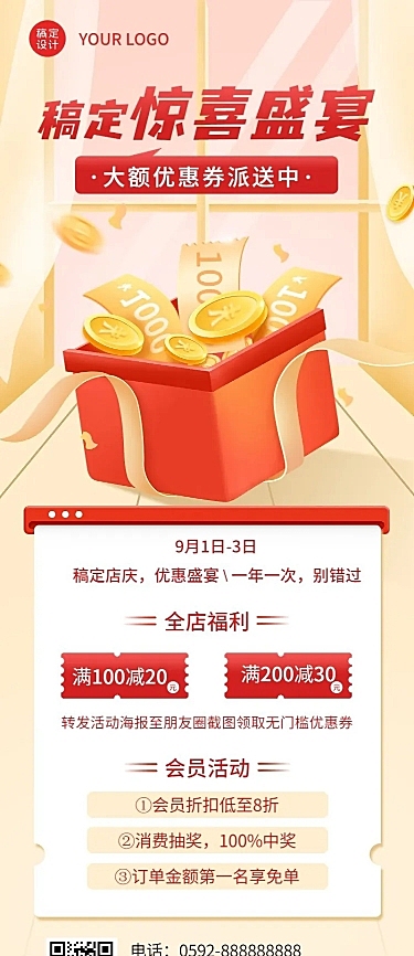 促销活动优惠券满减插画长图海报