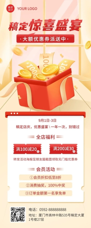促销活动优惠券满减插画长图海报预览效果