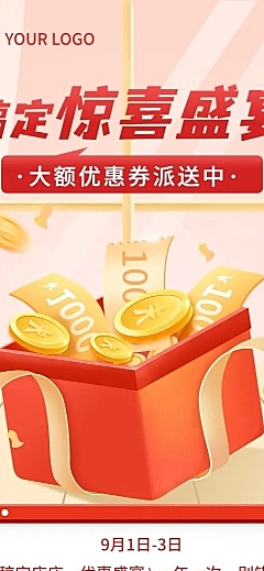 促销活动优惠券满减插画长图海报