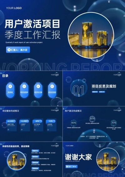 年中总结季度汇报商务风PPT套装