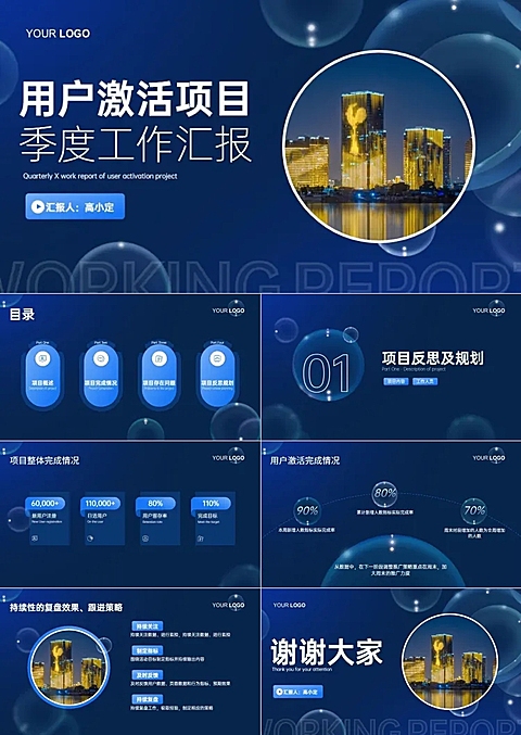年中总结季度汇报商务风PPT套装