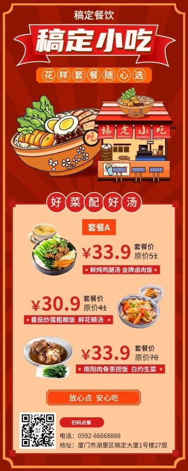 餐饮小吃快餐中餐正餐菜单价目表插画长图海报