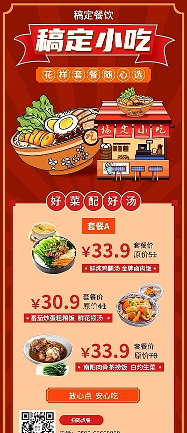 餐饮小吃快餐中餐正餐菜单价目表插画长图海报