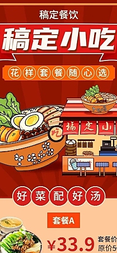 餐饮小吃快餐中餐正餐菜单价目表插画长图海报