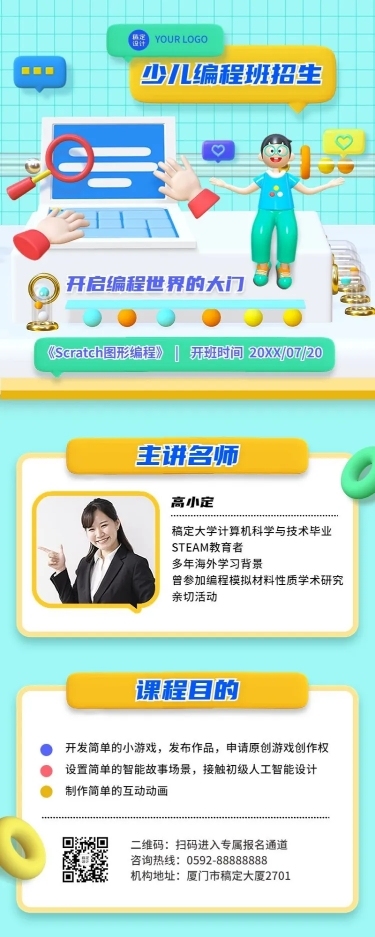 教育培训兴趣班少儿编程课程营销3D长图海报