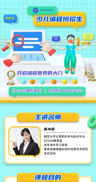 教育培训兴趣班少儿编程课程营销3D长图海报