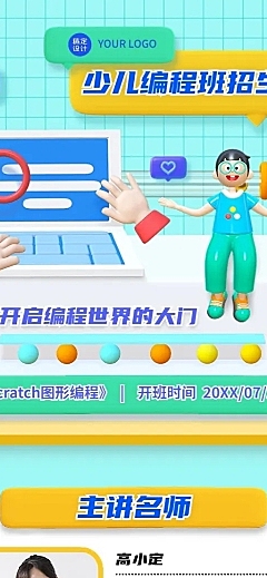 教育培训兴趣班少儿编程课程营销3D长图海报