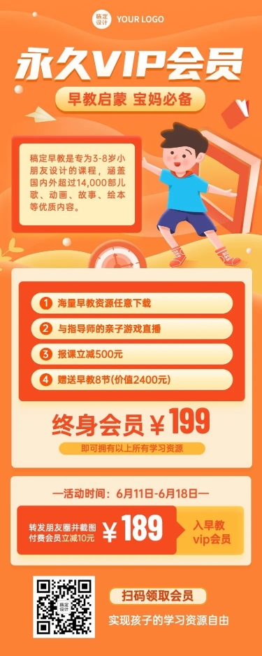 点击进入编辑 早幼教教育机构招生会员招募插画长图海报预览效果