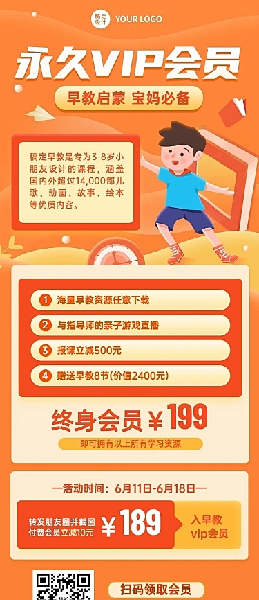 早幼教教育机构招生会员招募插画长图海报