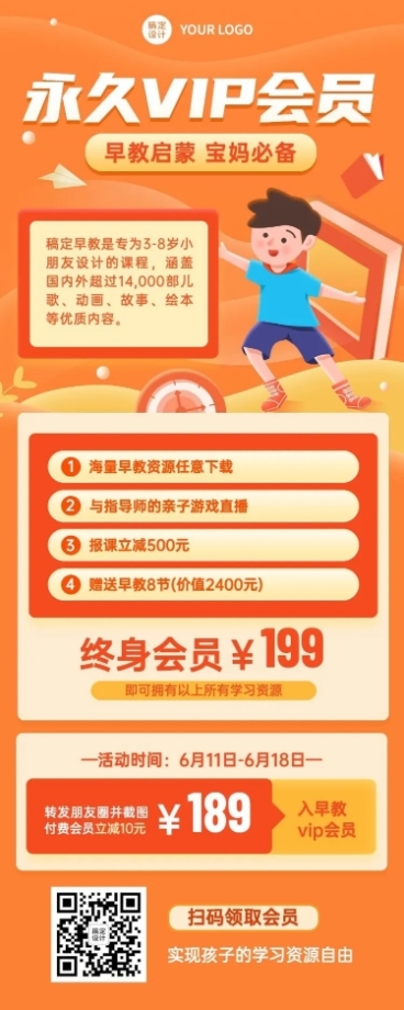 早幼教教育机构招生会员招募插画长图海报预览效果