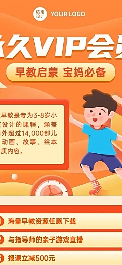 早幼教教育机构招生会员招募插画长图海报