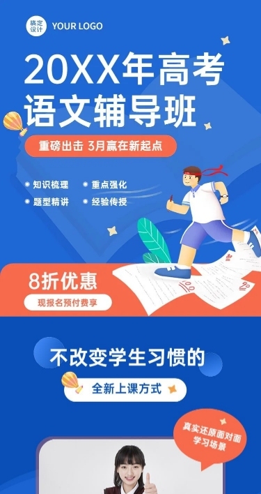 高考辅导班招生宣传课程详情页
