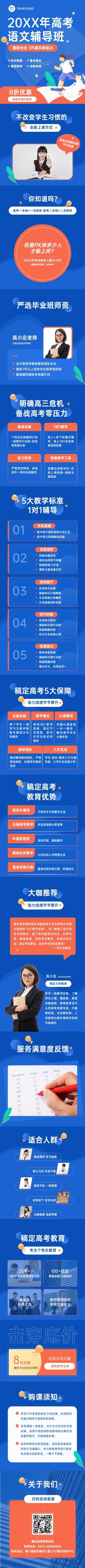 高考辅导班招生宣传课程详情页预览效果
