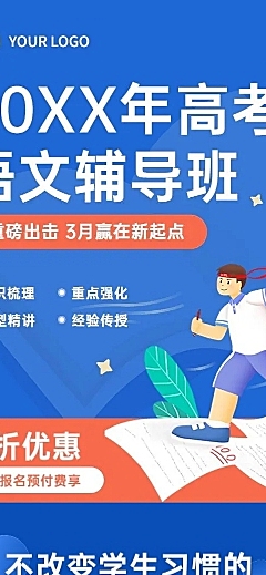 高考辅导班招生宣传课程详情页