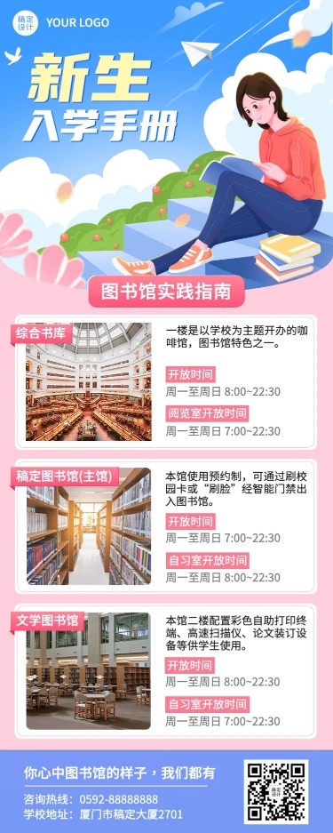 教育培训开学季新生入学手册攻略指南插画长图海报