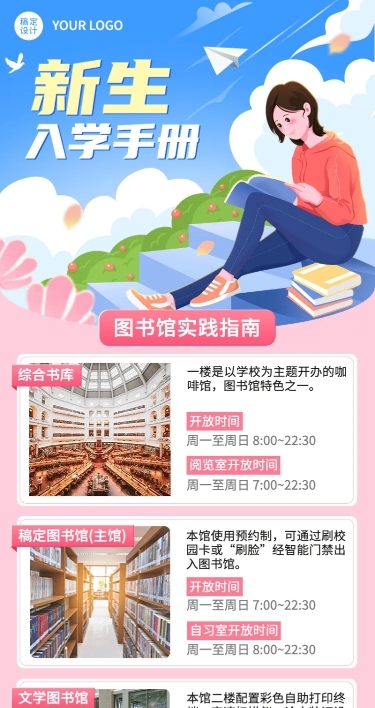 教育培训开学季新生入学手册攻略指南插画长图海报