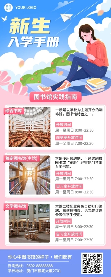 教育培训开学季新生入学手册攻略指南插画长图海报