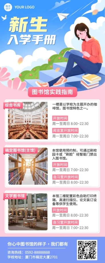 教育培训开学季新生入学手册攻略指南插画长图海报预览效果