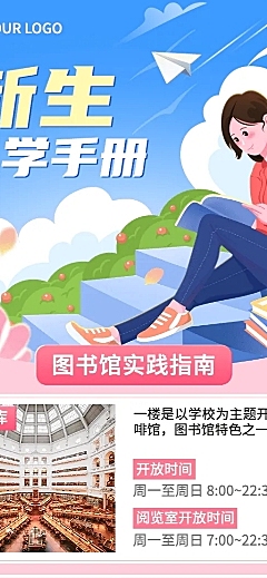 教育培训开学季新生入学手册攻略指南插画长图海报