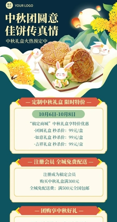 中秋节餐饮月饼优惠促销手绘风长图海报