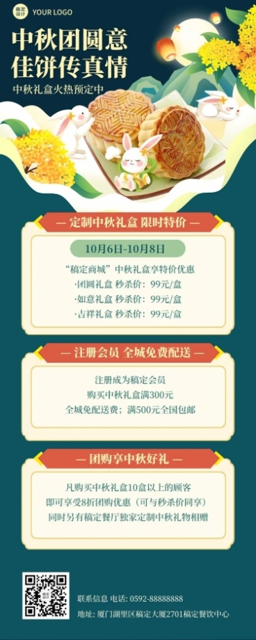中秋节餐饮月饼优惠促销手绘风长图海报预览效果