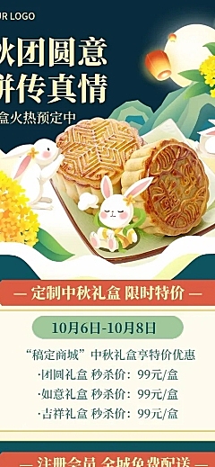 中秋节餐饮月饼优惠促销手绘风长图海报