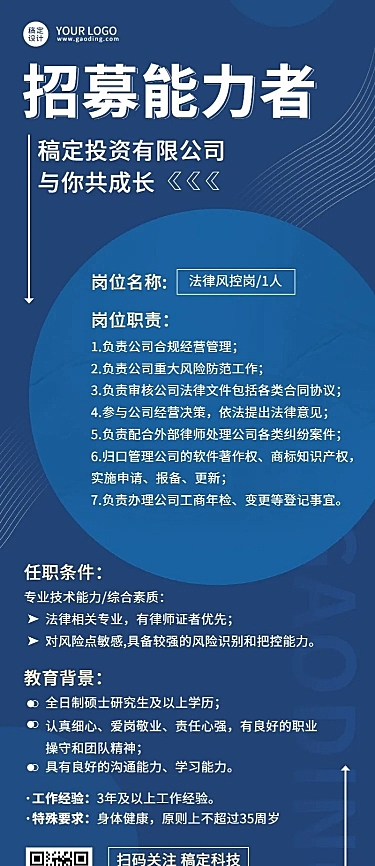 企业社会招聘风控岗位招聘长图海报