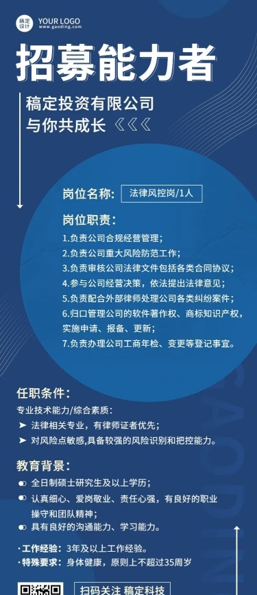 企业社会招聘风控岗位招聘长图海报