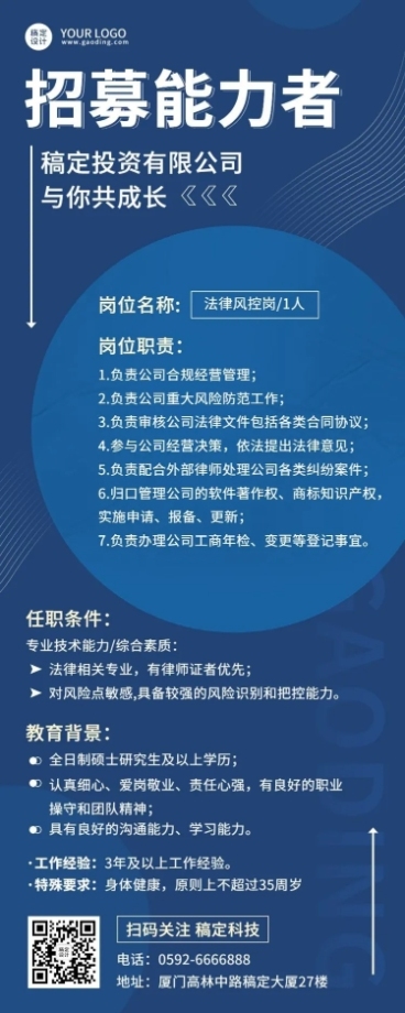 企业社会招聘风控岗位招聘长图海报预览效果