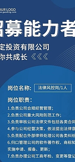 企业社会招聘风控岗位招聘长图海报