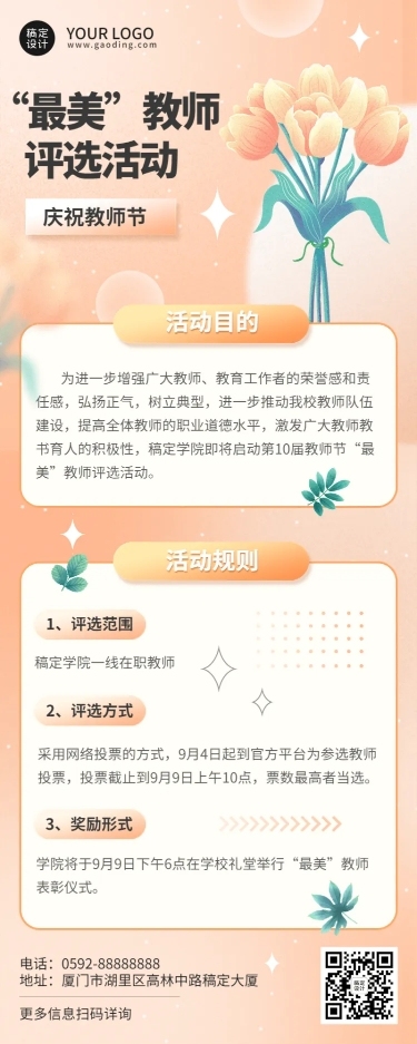 教育培训教师评选活动弥散风简约清新长图海报