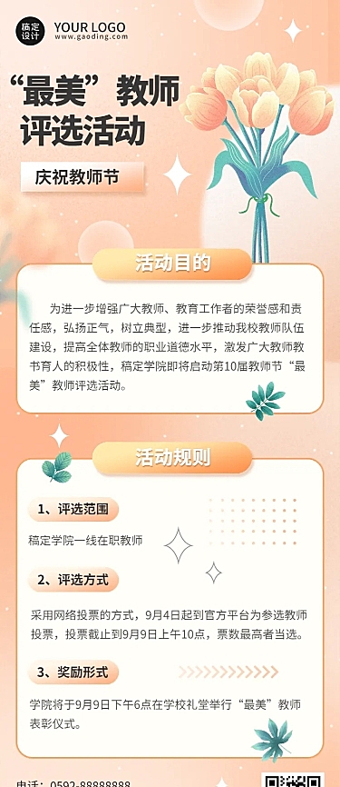 教育培训教师评选活动弥散风简约清新长图海报