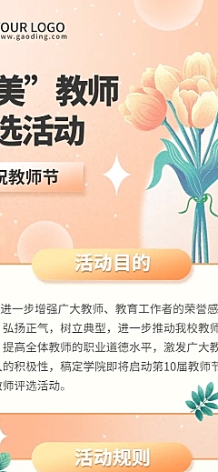 教育培训教师评选活动弥散风简约清新长图海报