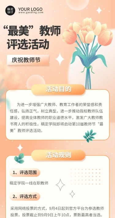 教育培训教师评选活动弥散风简约清新长图海报