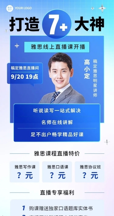 雅思培训直播预告商务长图海报