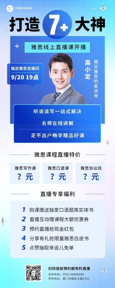 雅思培训直播预告商务长图海报