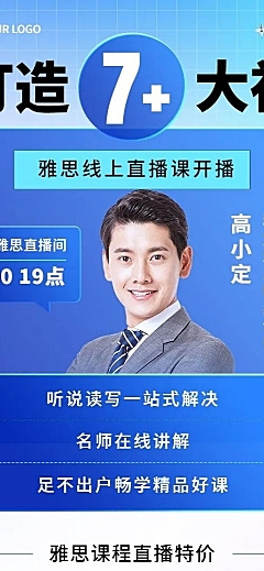 雅思培训直播预告商务长图海报