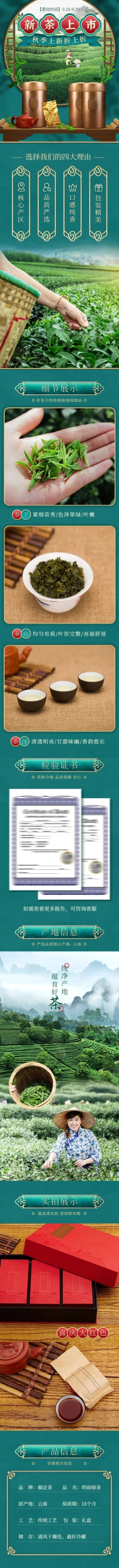 电商秋新上新茶合成详情页预览效果