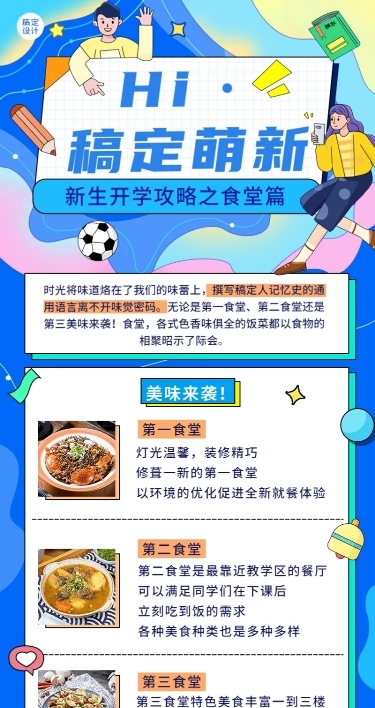 教育培训开学季新生入学手册攻略指南插画长图海报