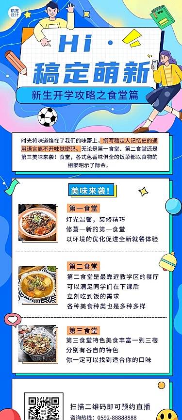 教育培训开学季新生入学手册攻略指南插画长图海报