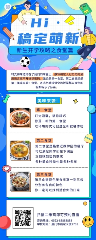 教育培训开学季新生入学手册攻略指南插画长图海报预览效果