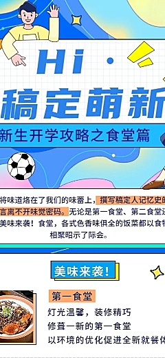 教育培训开学季新生入学手册攻略指南插画长图海报