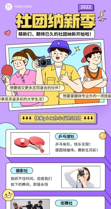 开学季高校社团纳新创意插画长图海报
