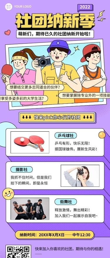 开学季高校社团纳新创意插画长图海报