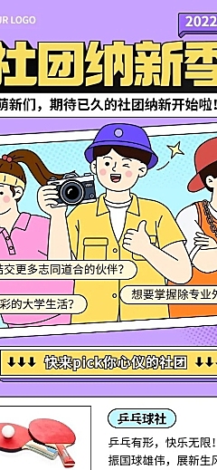 开学季高校社团纳新创意插画长图海报