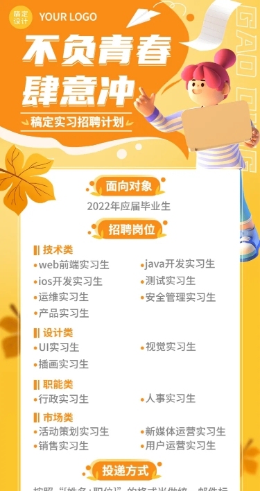 企业商务秋季系列秋招实习长图海报