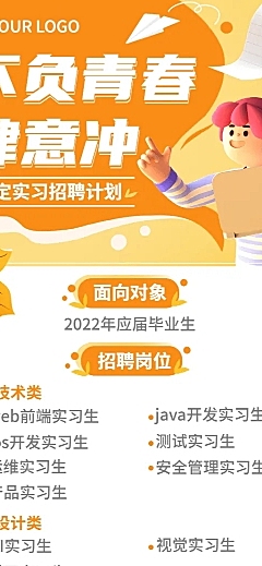 企业商务秋季系列秋招实习长图海报