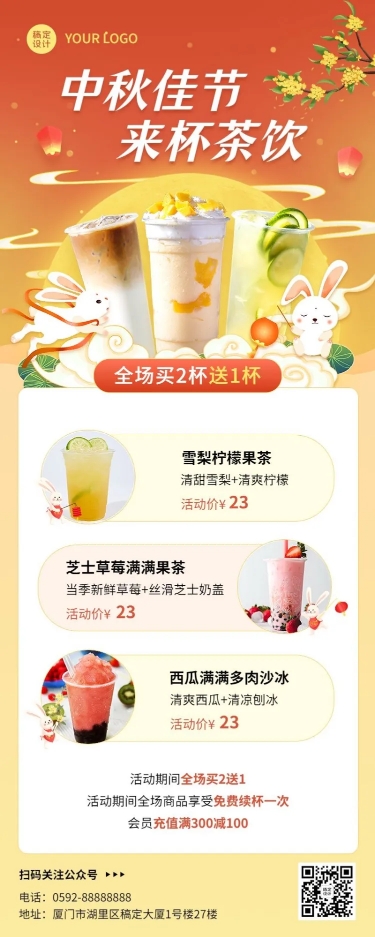 中秋节餐饮美食奶茶饮品价目表长图海报
