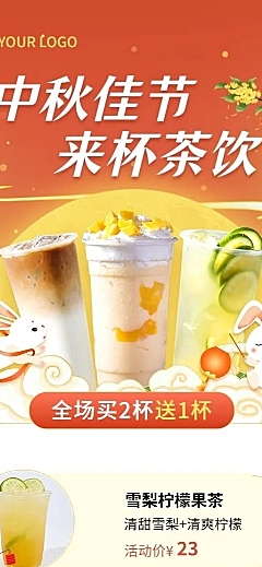 中秋节餐饮美食奶茶饮品价目表长图海报